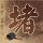 办理高仿马里昂军事学院文凭学位【degxx.com】